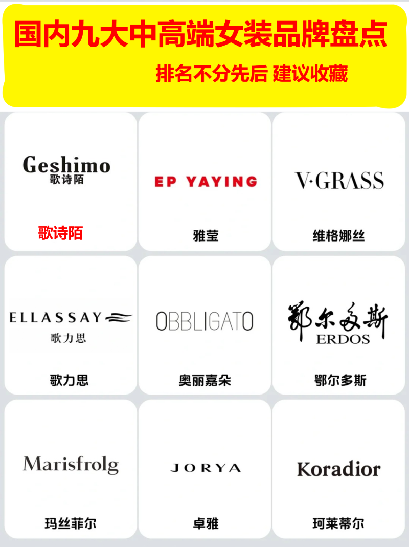 女装品牌