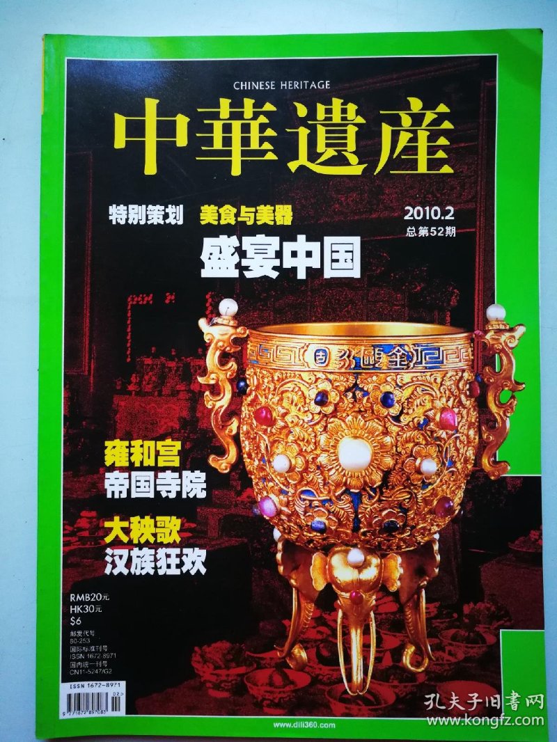 Heritage中国